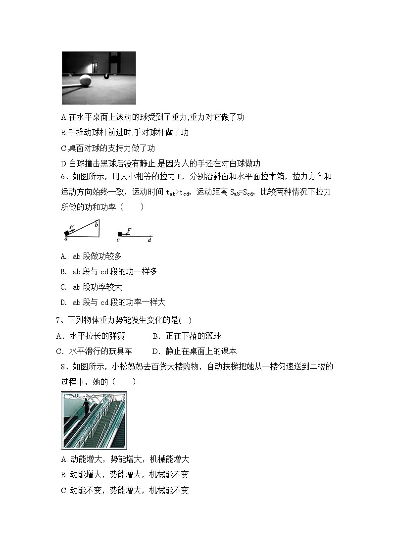 人教版物理八年级下册第十一章　功和机械能含答案 试卷02