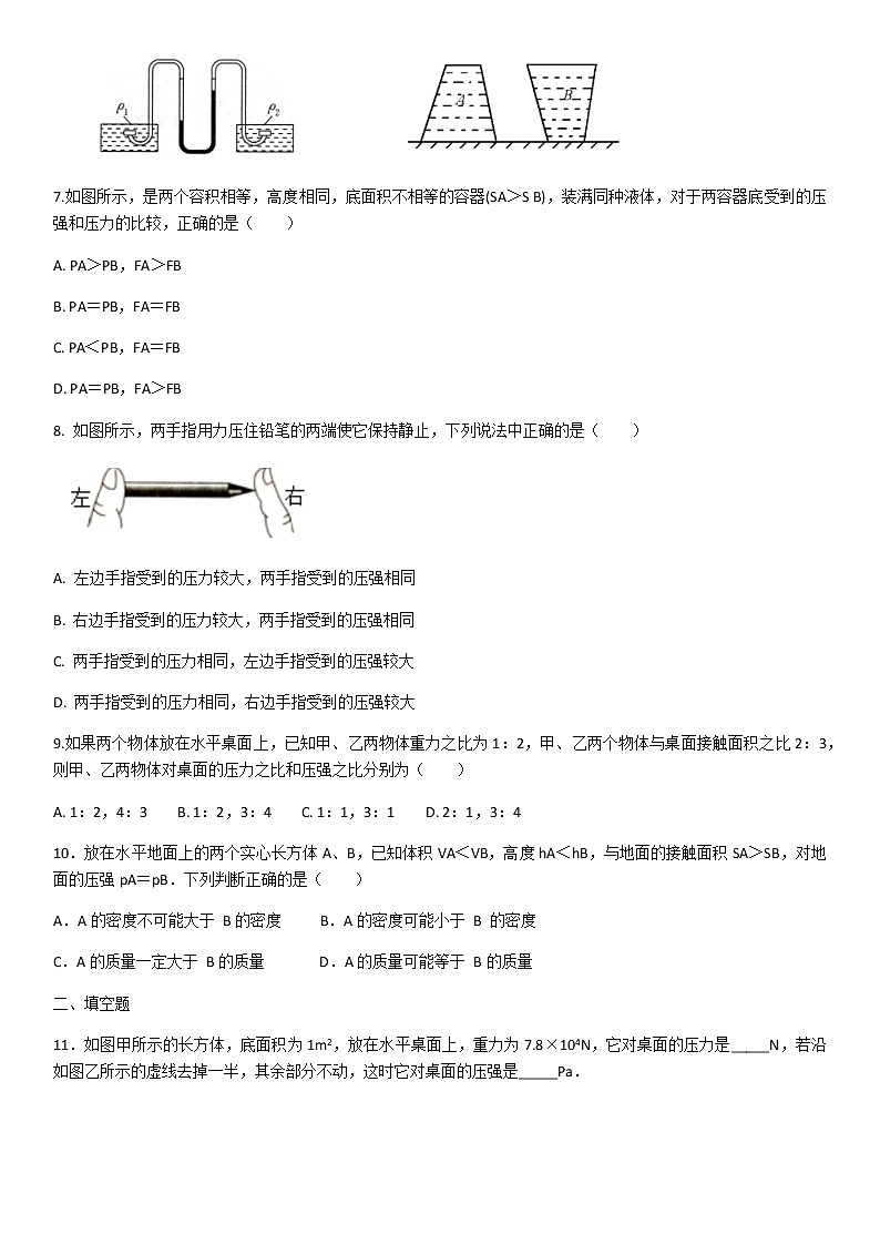 人教版物理八年级下第九章压强单元基础训练（含答案）02