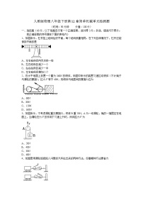 初中物理人教版八年级下册第十二章 简单机械综合与测试综合训练题