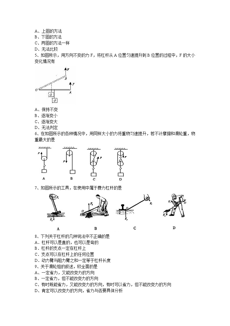 人教版物理八年级下册第12章简单机械单元检测题含答案02