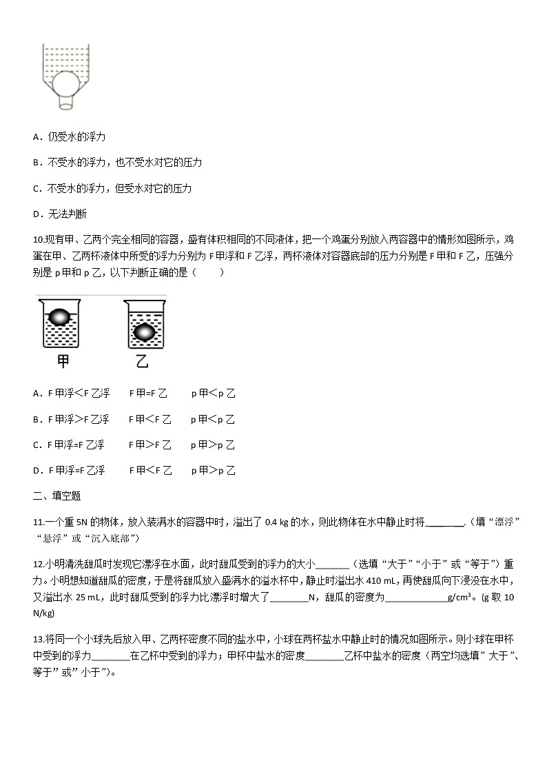 人教版物理八年级第十章浮力章末复习检测题（含答案）03