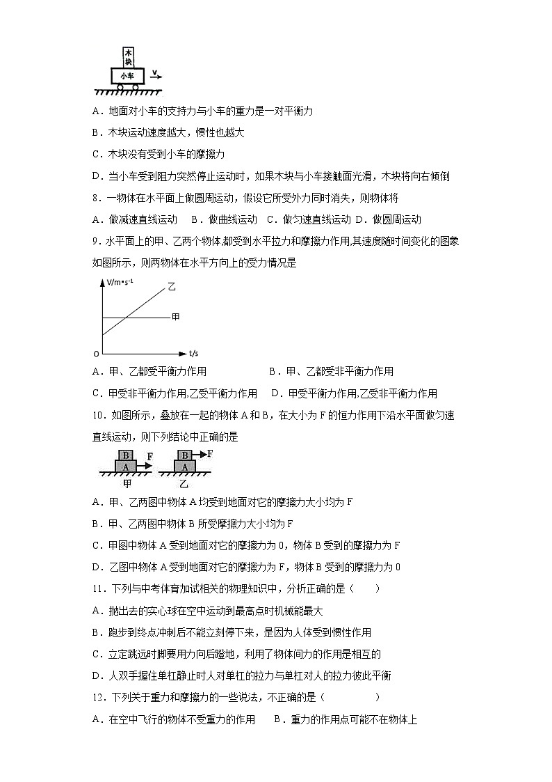 人教版初中物理八年级下册第八章《运动和力》测试题（含答案）02