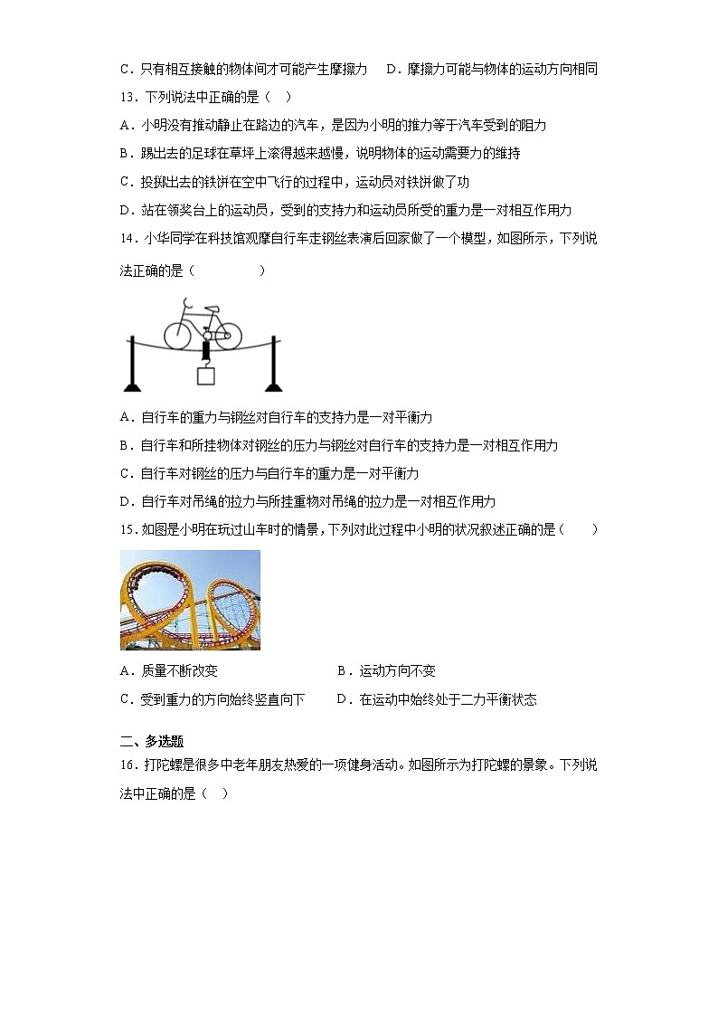 人教版初中物理八年级下册第八章《运动和力》测试题（含答案）03