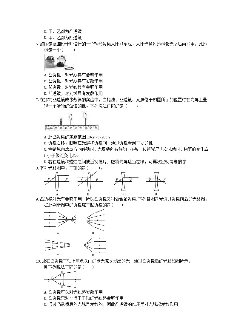 北师大版物理八年级下册6.1《透镜》同步练习(含答案)02