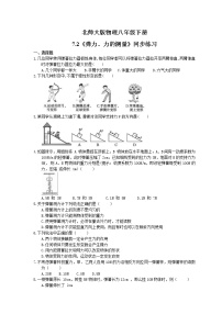 北师大版八年级下册二、弹力、力的测量一课一练