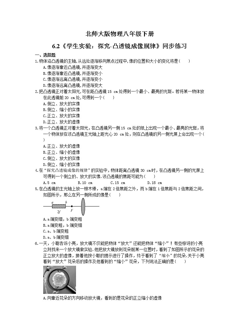 北师大版物理八年级下册6.2《学生实验：探究-凸透镜成像规律》同步练习(含答案)01