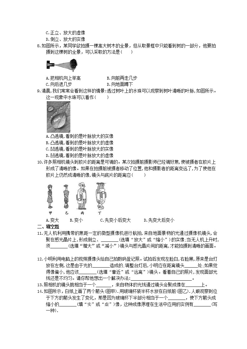 北师大版物理八年级下册6.3《生活中的透镜》同步练习(含答案)02