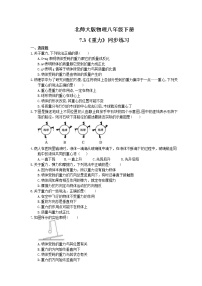 北师大版八年级下册第七章 运动和力三、重力课时训练