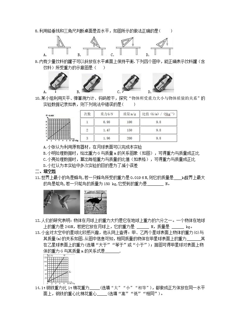 北师大版物理八年级下册7.3《重力》同步练习(含答案)02