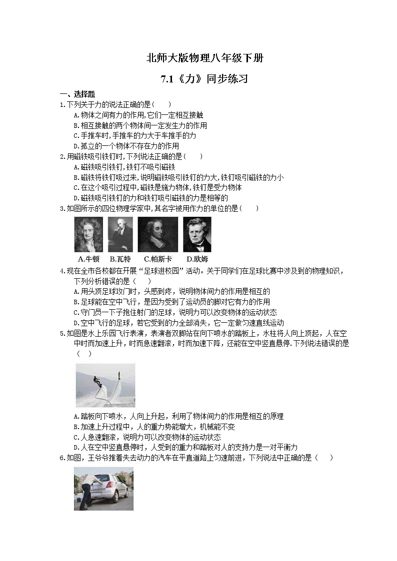 北师大版物理八年级下册7.1《力》同步练习(含答案)01