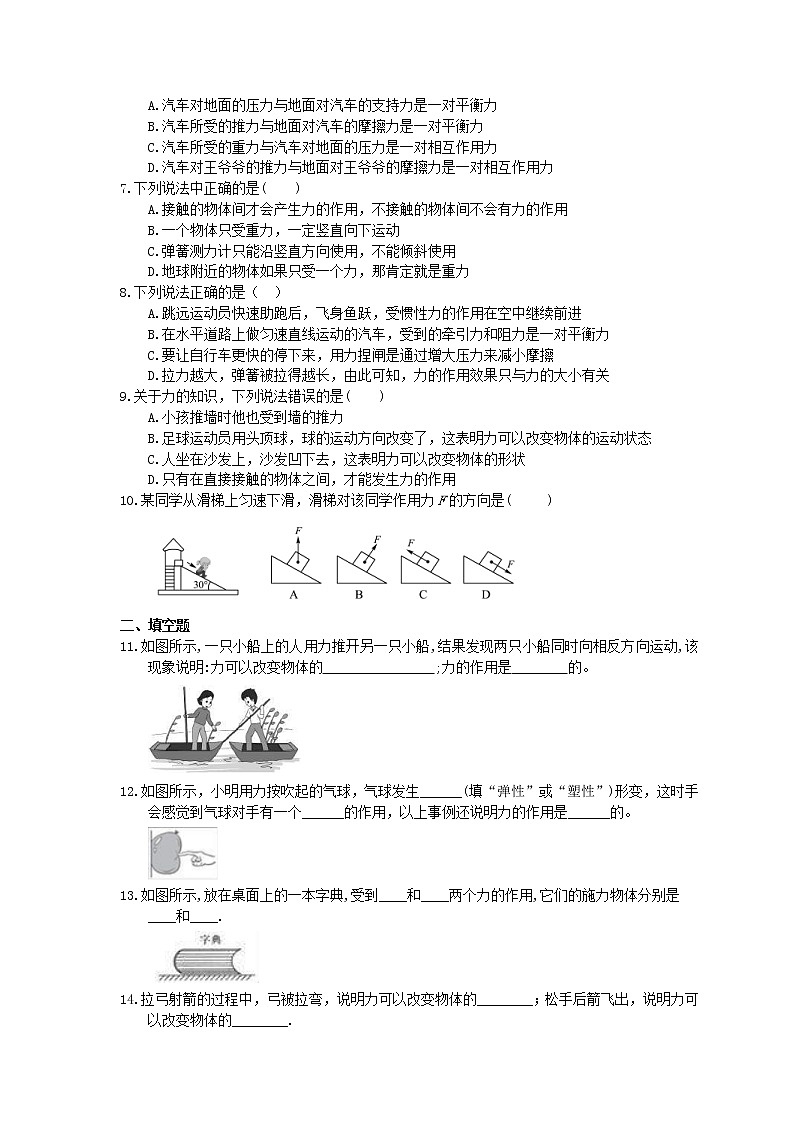 北师大版物理八年级下册7.1《力》同步练习(含答案)02