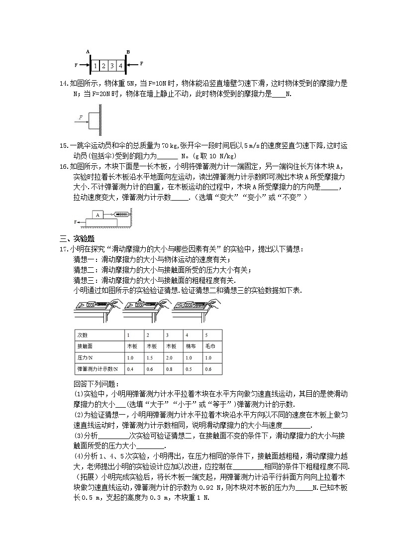 北师大版物理八年级下册7.5《二力的平衡》同步练习(含答案)03