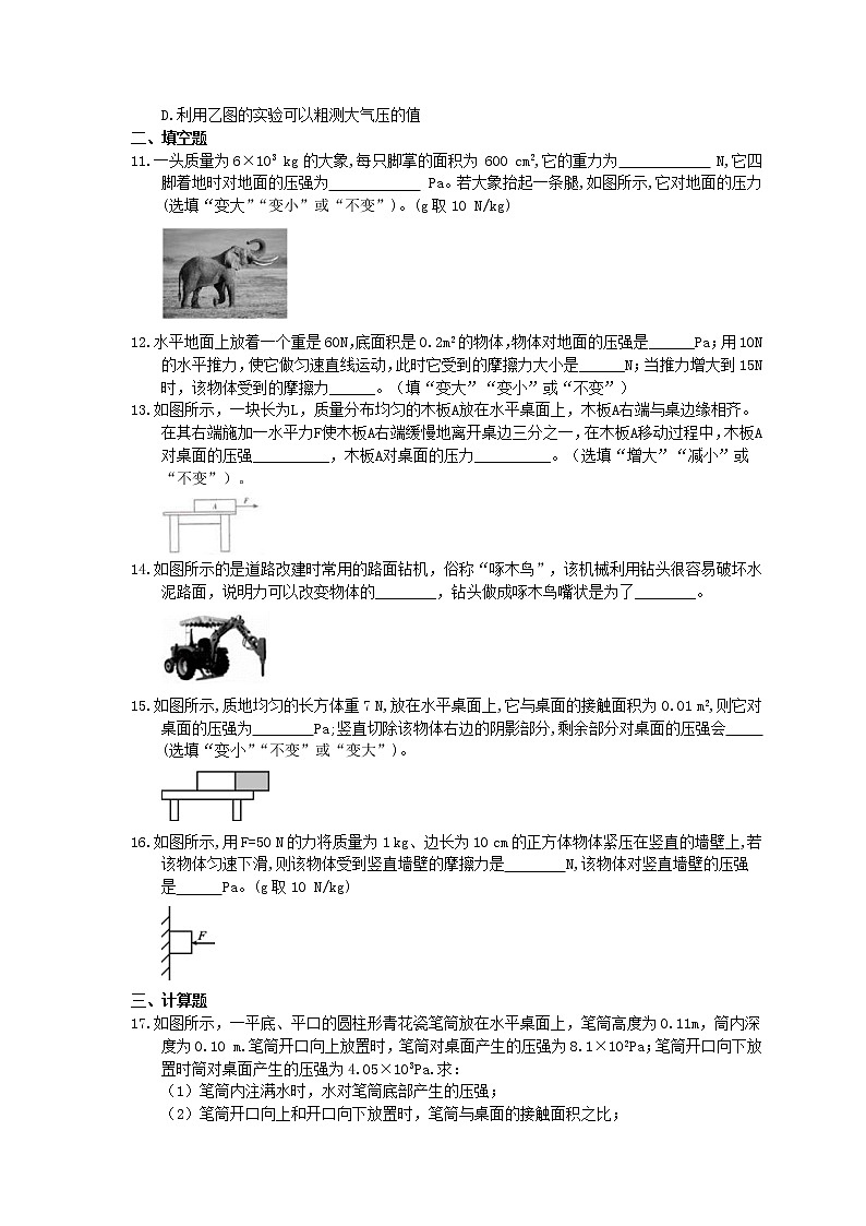 北师大版物理八年级下册8.1《压强》同步练习(含答案)03