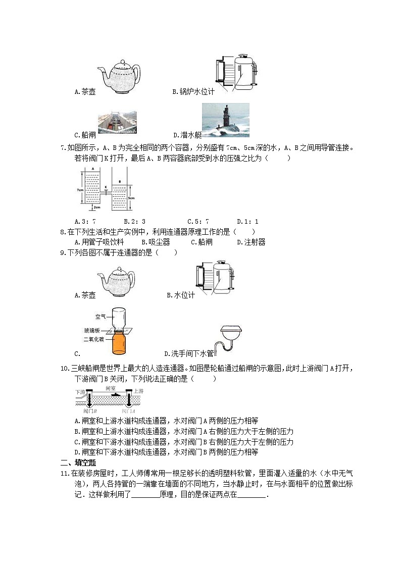北师大版物理八年级下册8.3《连通器》同步练习(含答案)02