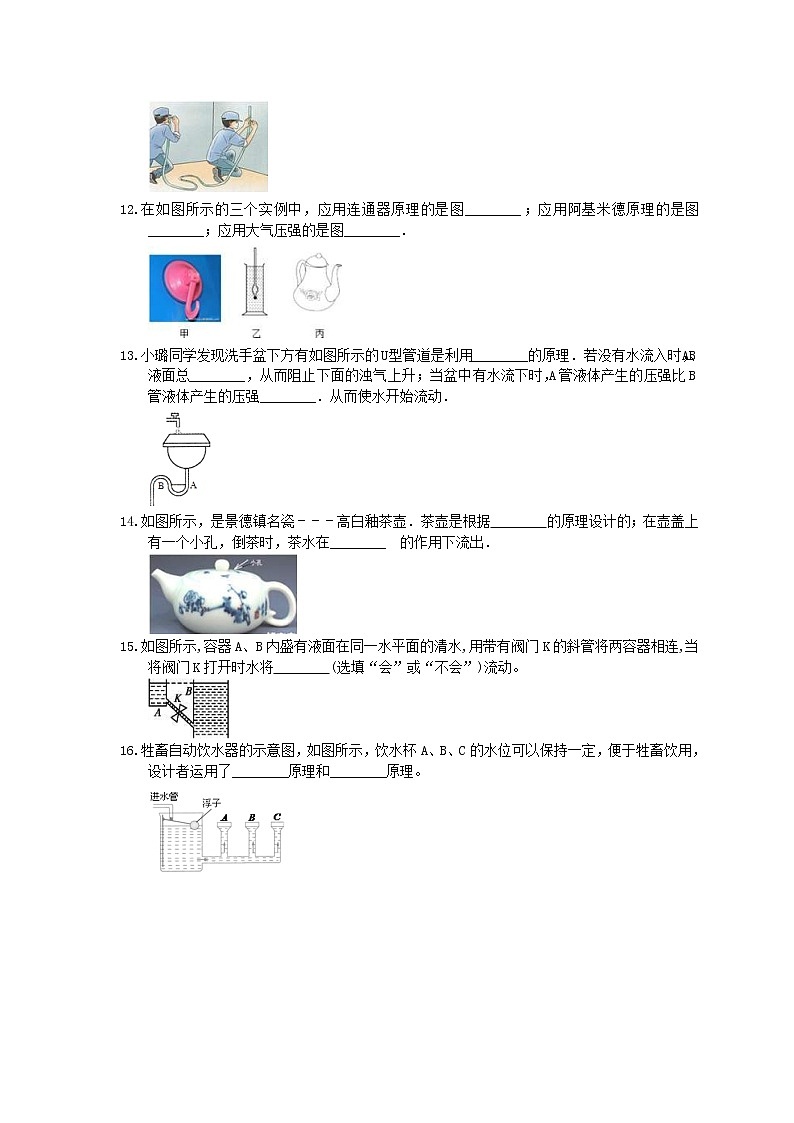 北师大版物理八年级下册8.3《连通器》同步练习(含答案)03