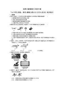 物理八年级下册六、学生实验：探究——摩擦力的大小与什么有关练习题