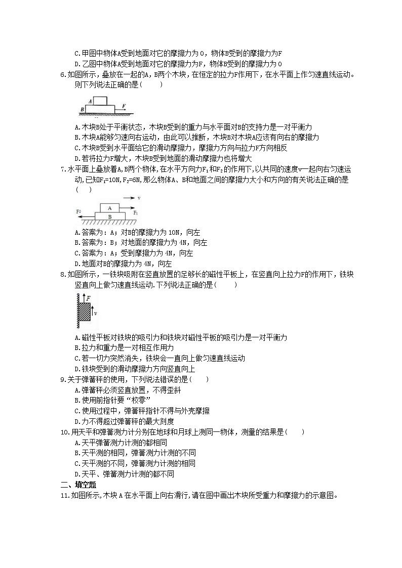 北师大版物理八年级下册7.6《学生实验：探究-摩擦力的大小与什么有关》同步练习(含答案)02