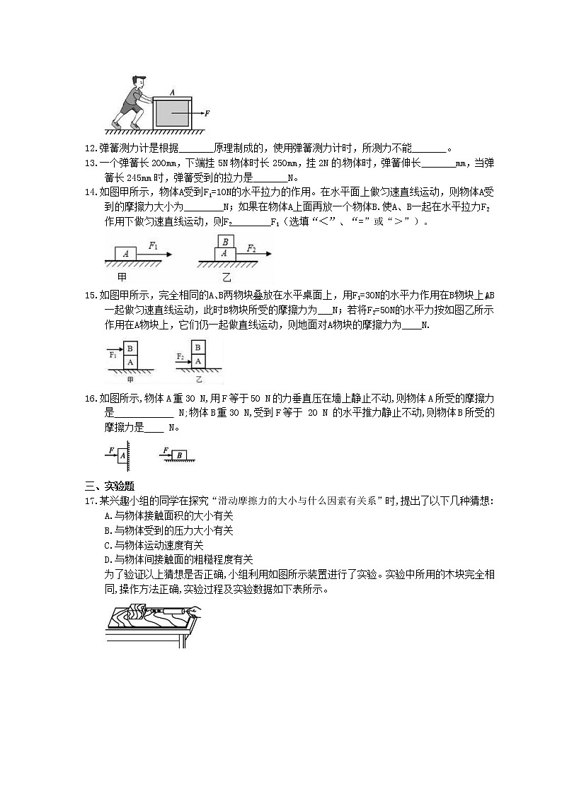 北师大版物理八年级下册7.6《学生实验：探究-摩擦力的大小与什么有关》同步练习(含答案)03