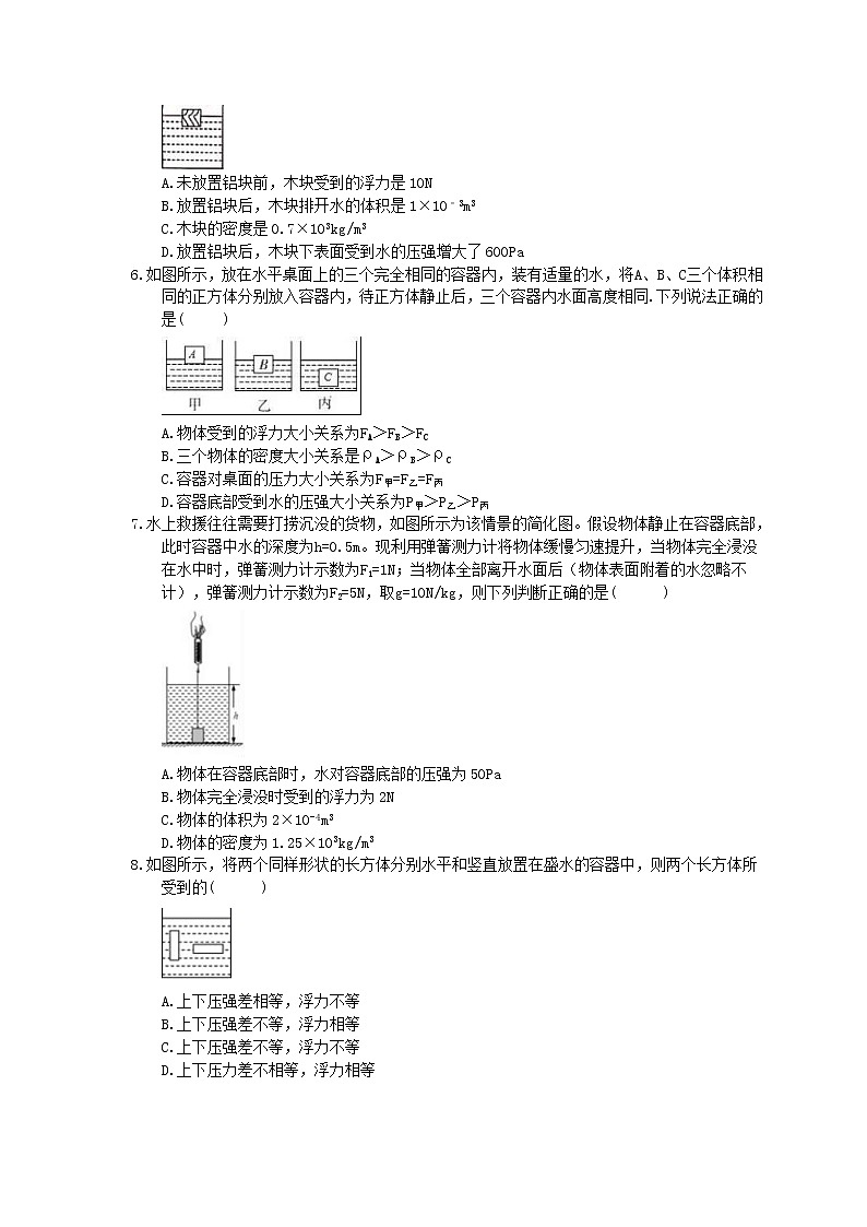 北师大版物理八年级下册8.2《液体内部的压强》同步练习(含答案)02