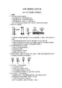 北师大版八年级下册四、大气压强课时训练