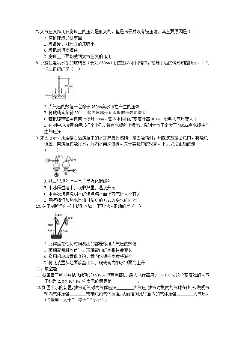 北师大版物理八年级下册8.4《大气压强》同步练习(含答案)02