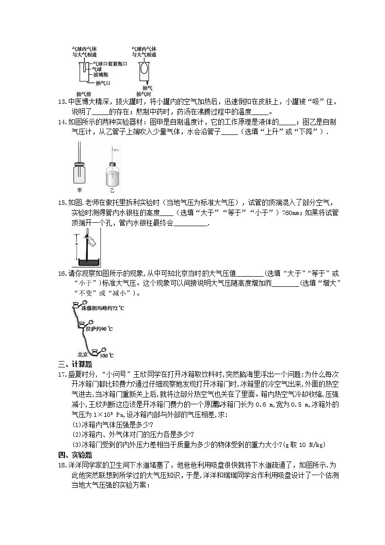 北师大版物理八年级下册8.4《大气压强》同步练习(含答案)03