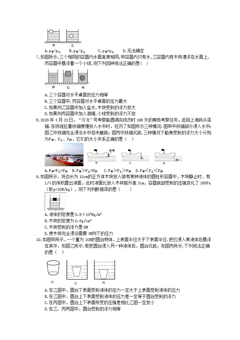 北师大版物理八年级下册8.6《物体的浮沉条件》同步练习(含答案)02