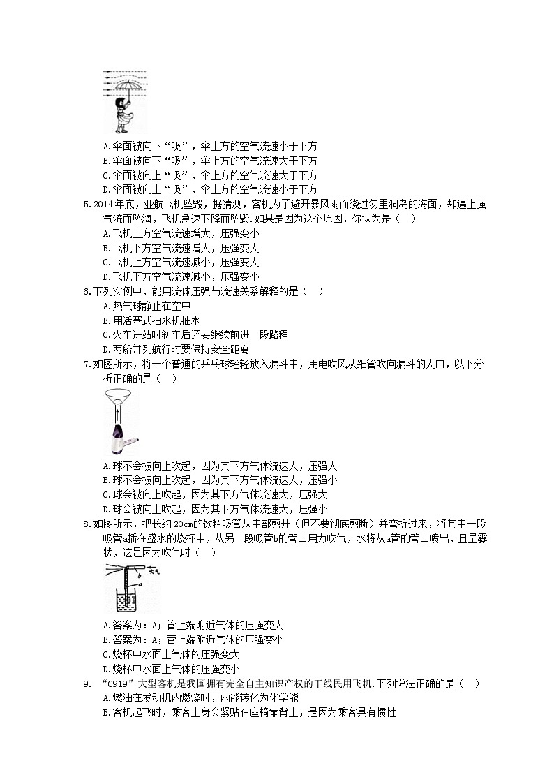 北师大版物理八年级下册8.7《飞机为什么能上天》同步练习(含答案)02