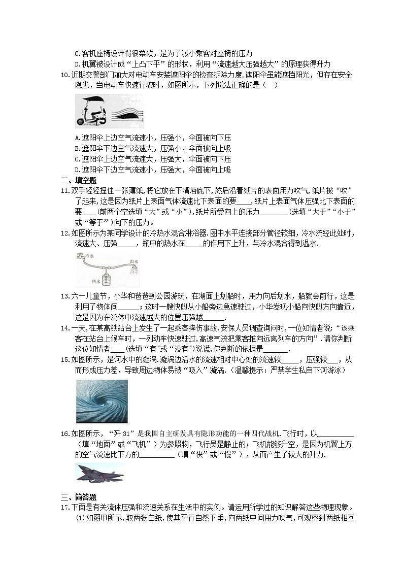北师大版物理八年级下册8.7《飞机为什么能上天》同步练习(含答案)03