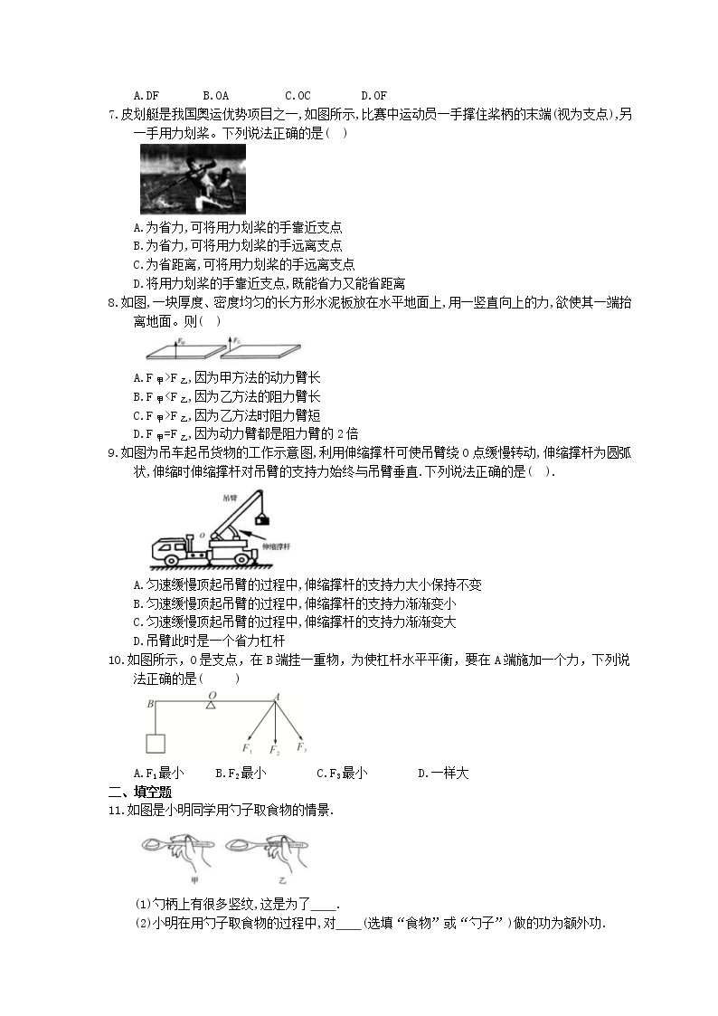 北师大版物理八年级下册9.1《杠杆》同步练习(含答案)02