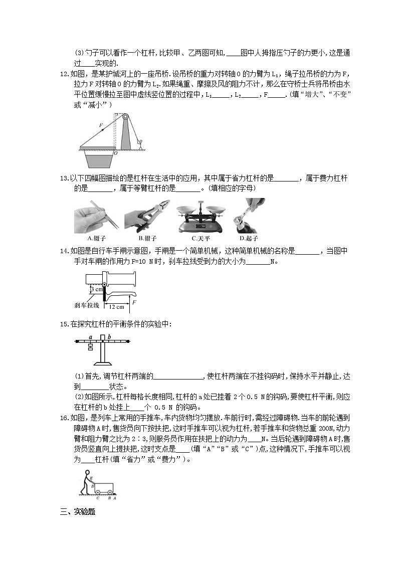 北师大版物理八年级下册9.1《杠杆》同步练习(含答案)03