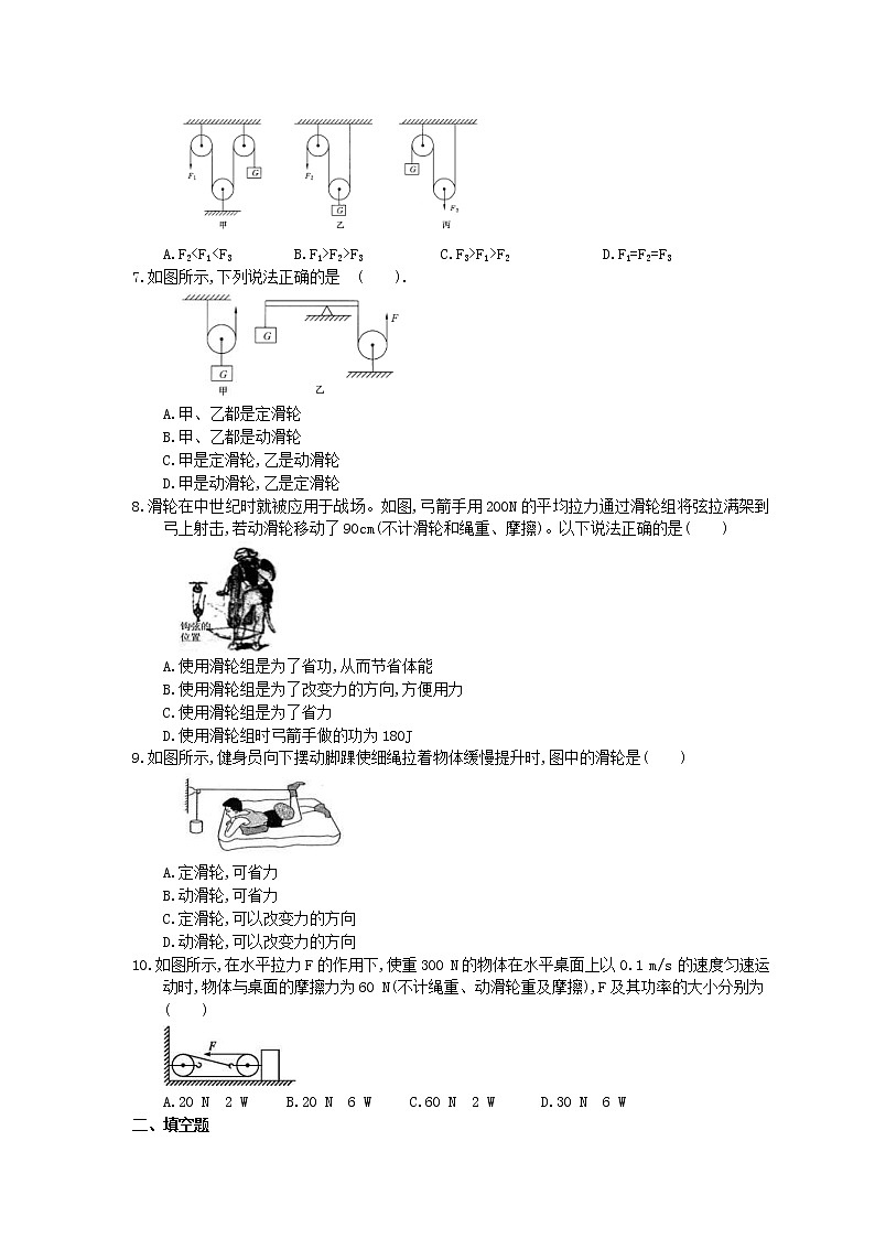 北师大版物理八年级下册9.2《滑轮》同步练习(含答案)02