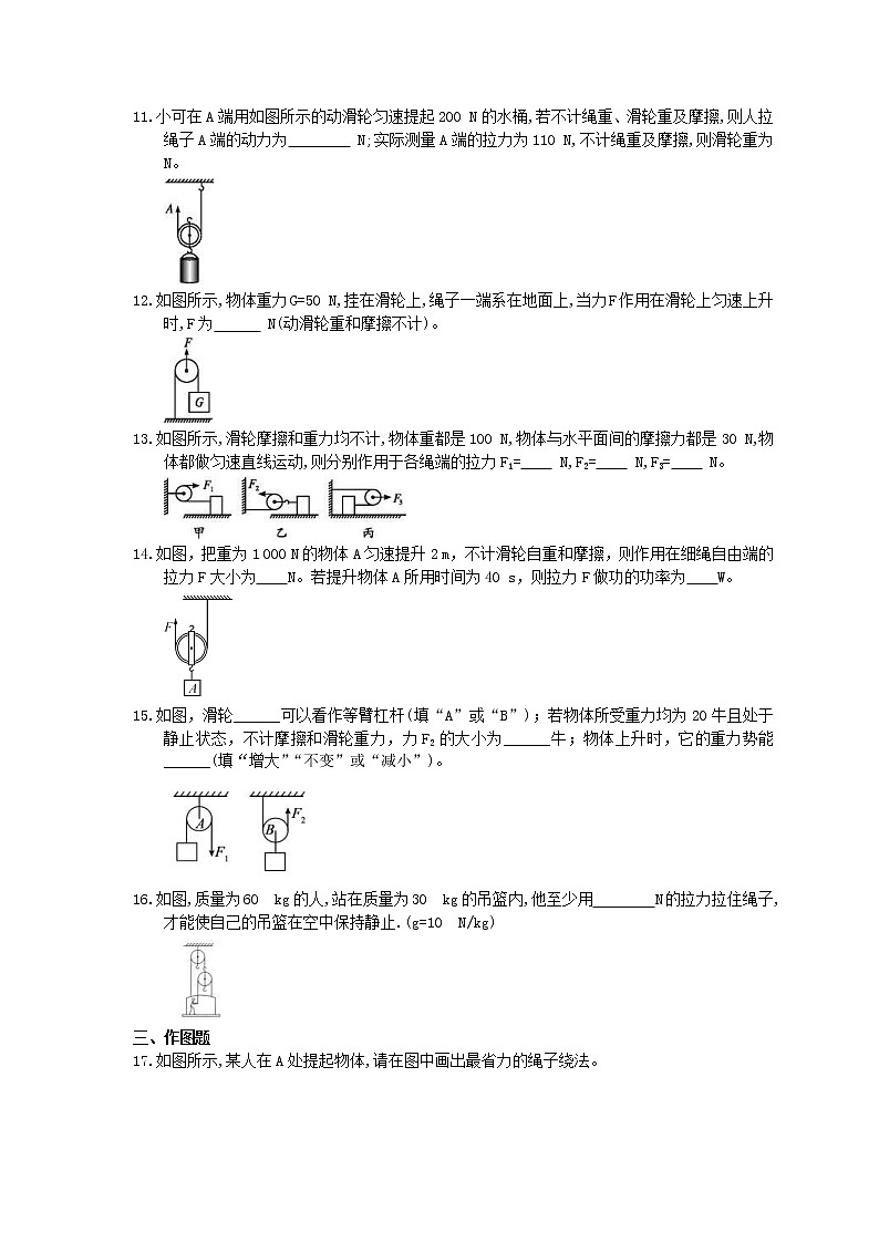 北师大版物理八年级下册9.2《滑轮》同步练习(含答案)03
