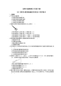 初中物理五、探究——使用机械是否省功一课一练