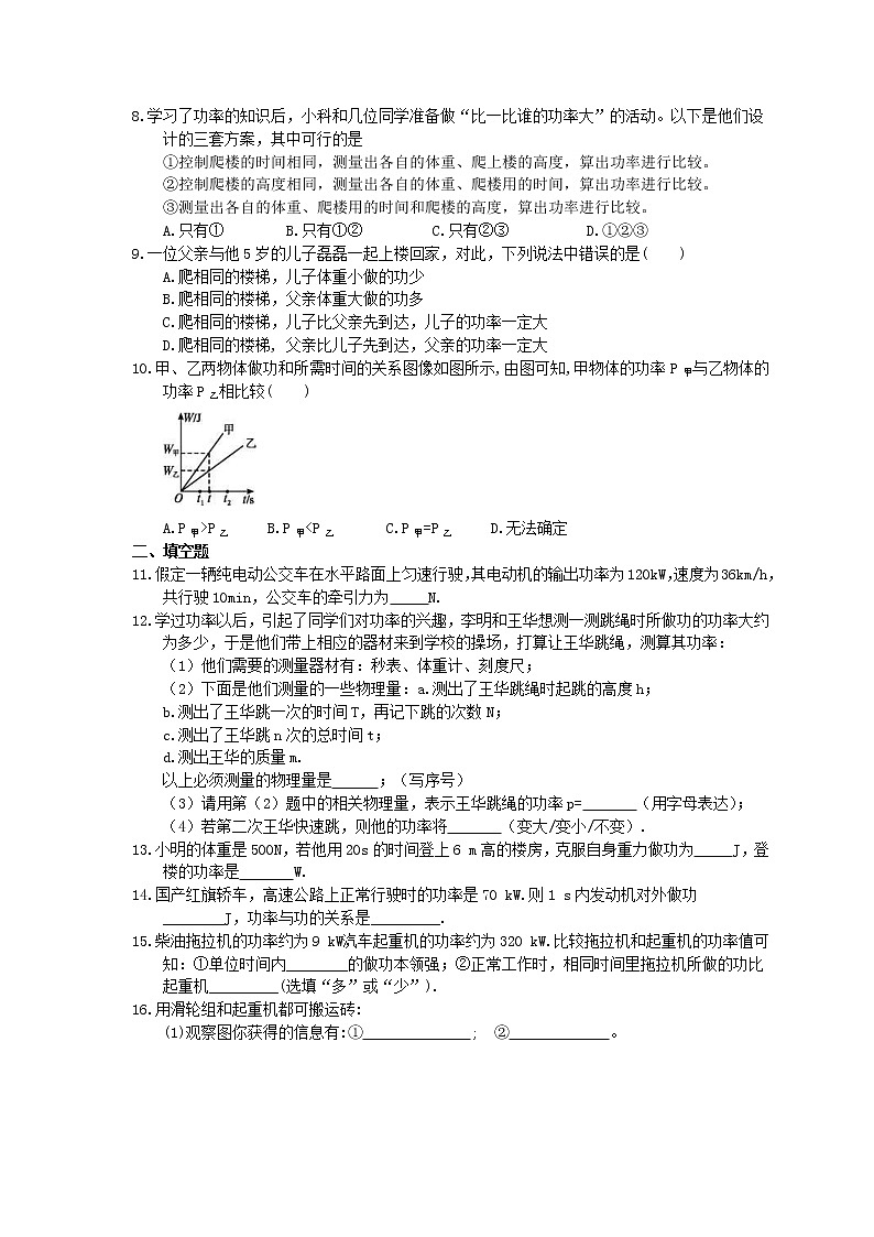 北师大版物理八年级下册9.4《功率》同步练习(含答案)02