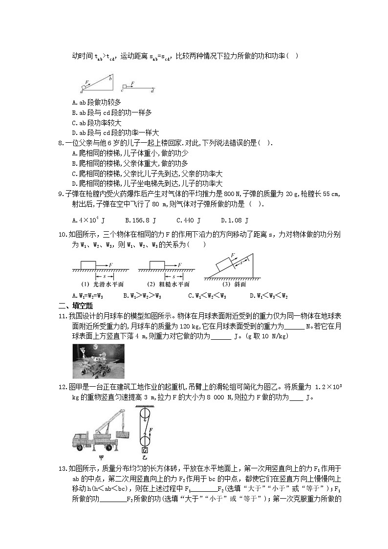 北师大版物理八年级下册9.3《功》同步练习(含答案)02