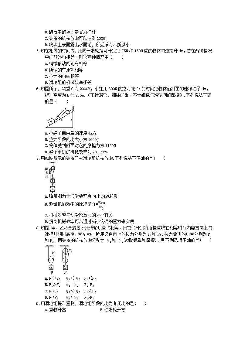 北师大版物理八年级下册9.6《测滑轮组的机械效率》同步练习(含答案)02