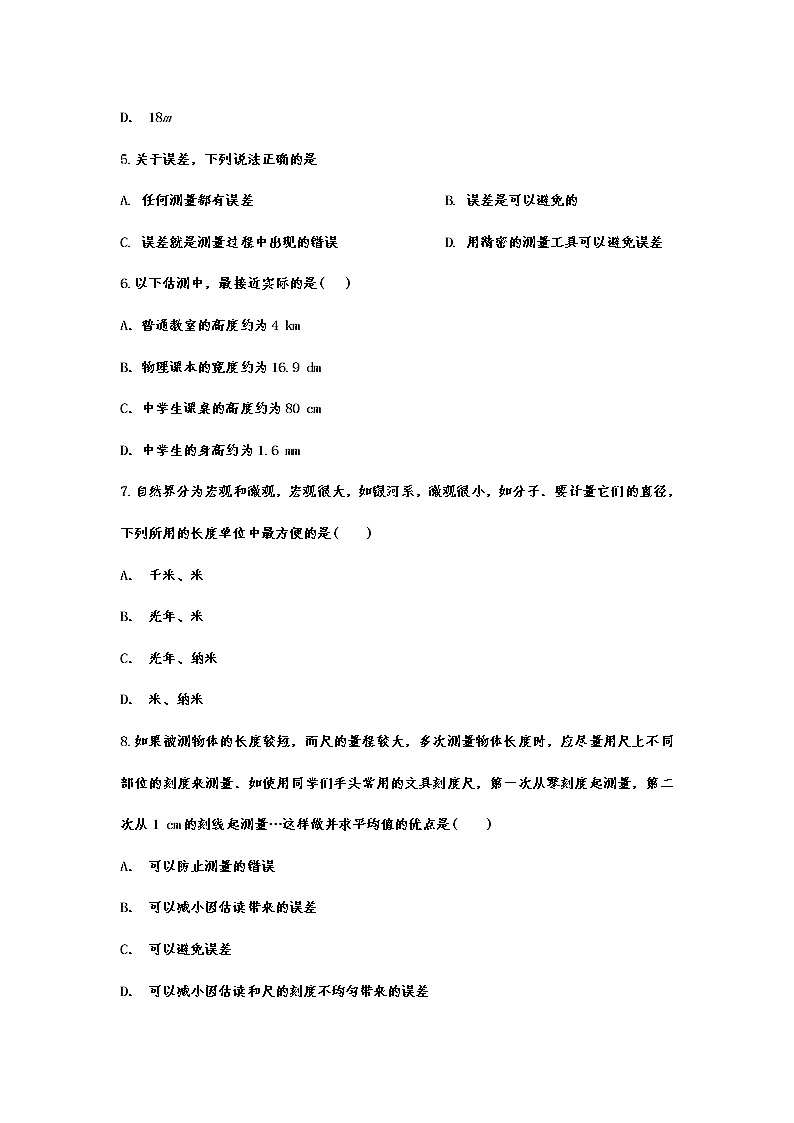 备战2021年中考一轮复习基础知识强化训练——1.1长度和时间的测量02