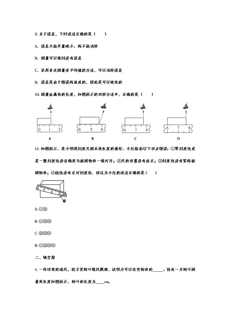 备战2021年中考一轮复习基础知识强化训练——1.1长度和时间的测量03