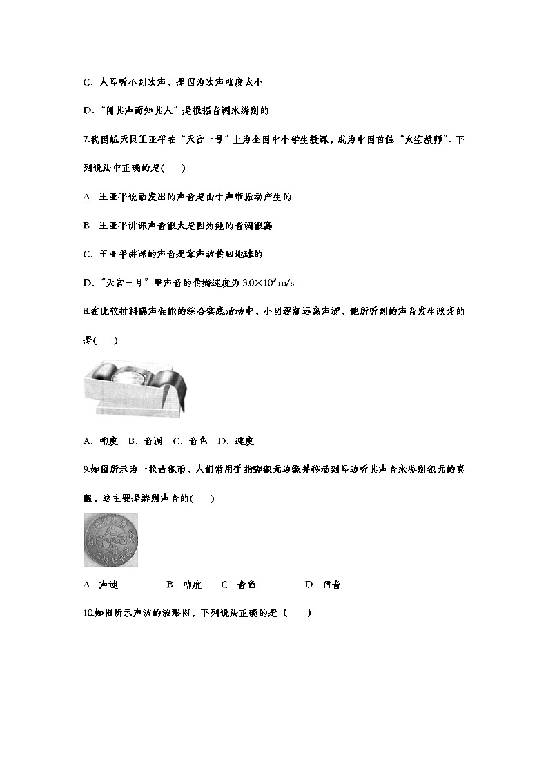 备战2021中考一轮复习基础知识强化训练——2.2声音的特性202