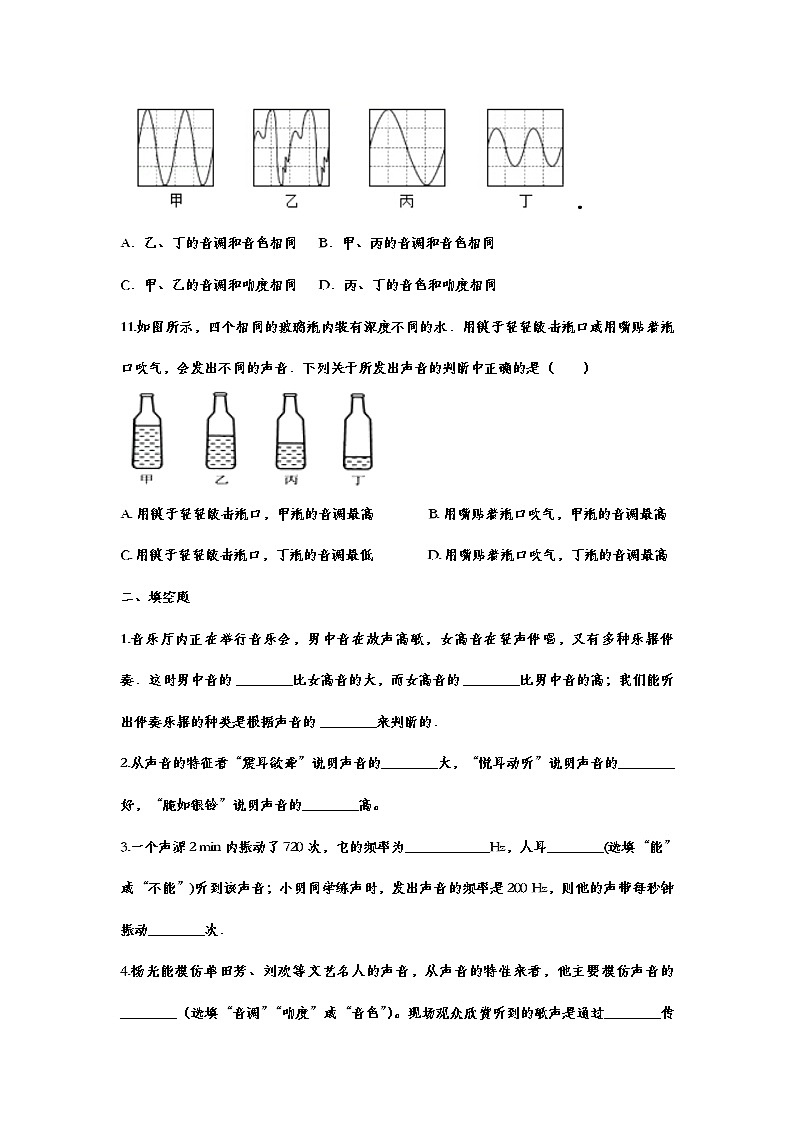 备战2021中考一轮复习基础知识强化训练——2.2声音的特性203