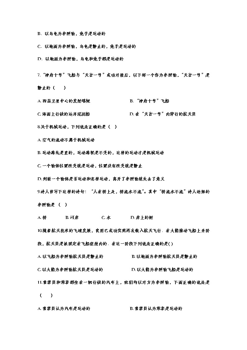 备战2021中考一轮复习基础知识强化训练——1.2运动的描述02