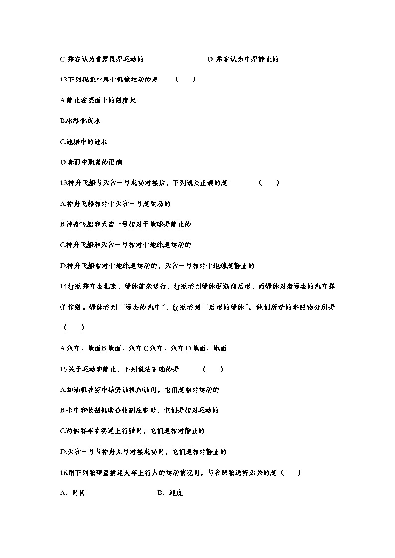 备战2021中考一轮复习基础知识强化训练——1.2运动的描述03