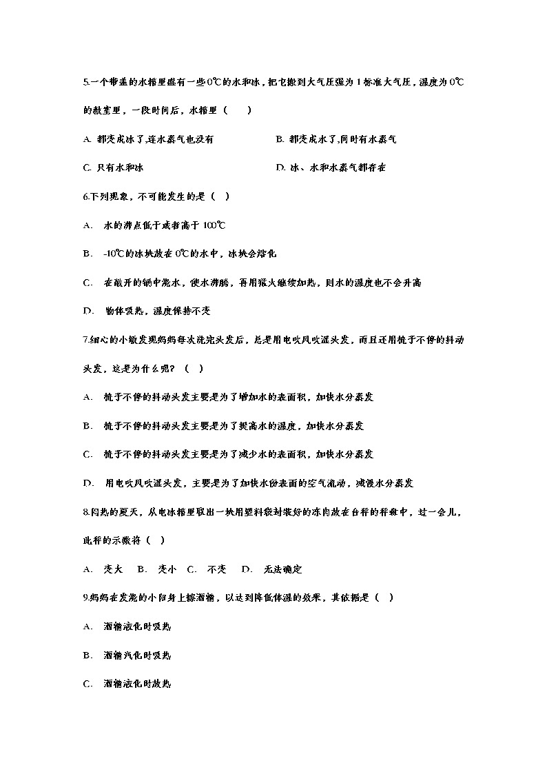 备战2021中考一轮复习基础知识强化训练——3.3汽化和液化02