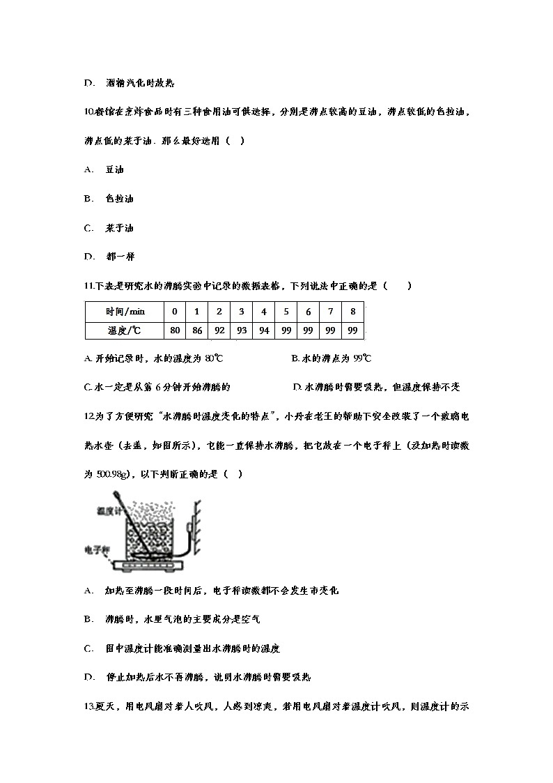 备战2021中考一轮复习基础知识强化训练——3.3汽化和液化03