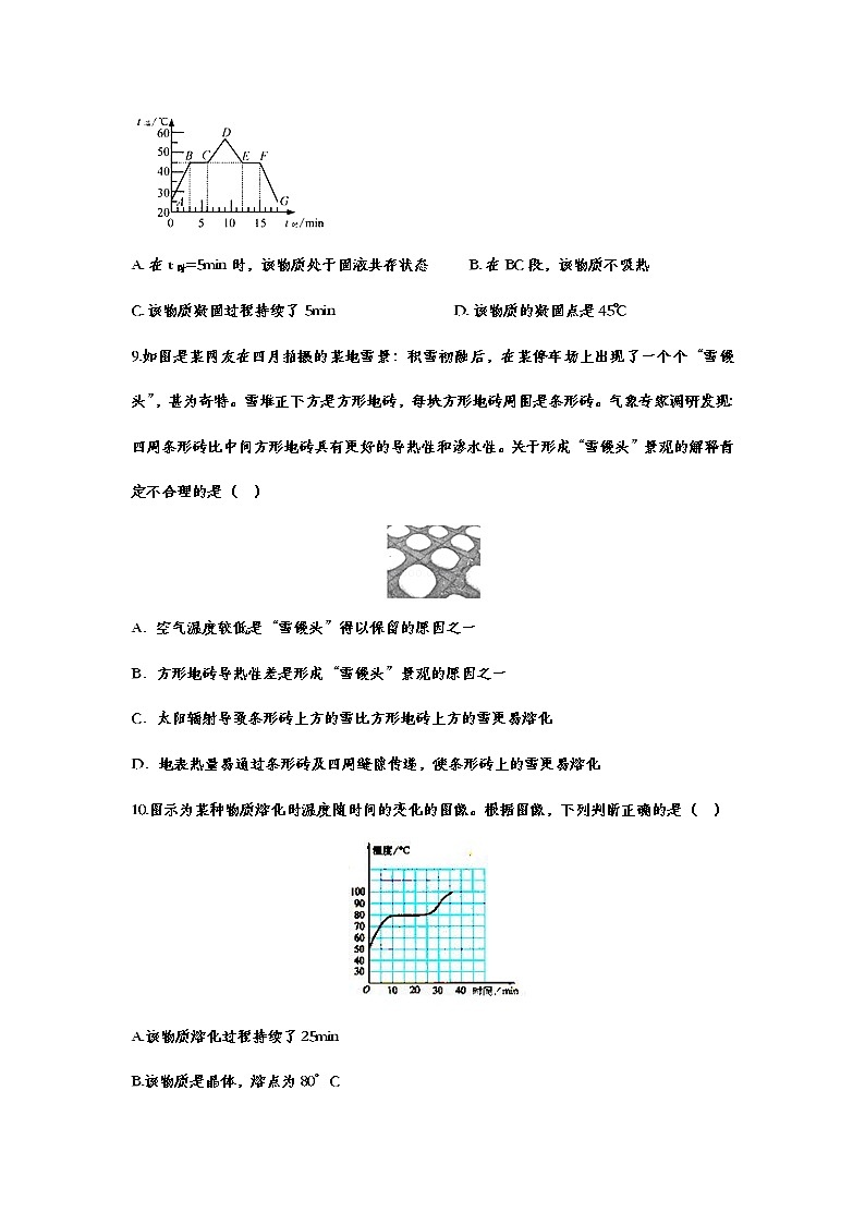 备战2021中考一轮复习基础知识强化训练——3.2熔化和凝固03
