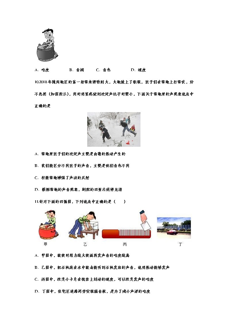 备战2021中考一轮复习基础知识强化训练——2.2声音的特性03