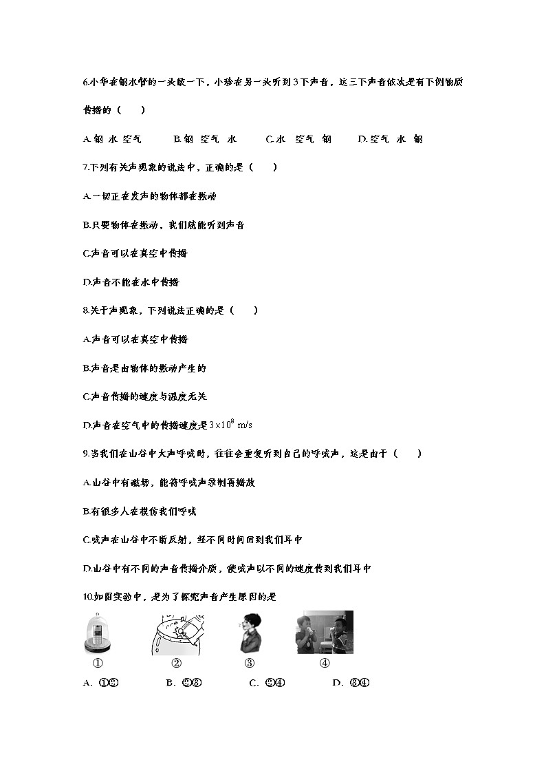 备战2021中考一轮复习基础知识强化训练——2.1声音的产生与传播02