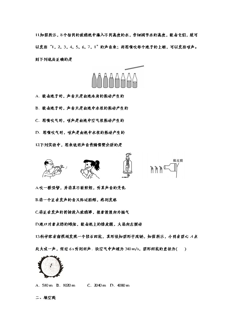 备战2021中考一轮复习基础知识强化训练——2.1声音的产生与传播03