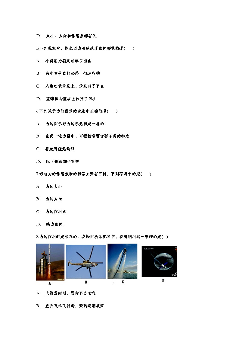 备战2021年中考一轮复习基础知识强化训练——7.1力02